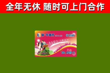 承德烟酒回收超市卡.jpg